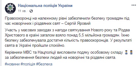 Понад 5,5 млн українців зустрічали Новий рік та Різдво у місцях масових святкувань